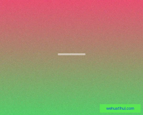 世界杯精彩竞猜注册入口，畅享全球足球盛宴不停歇