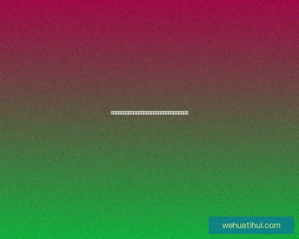 华体会直播平台全新升级打造极致观赛体验让每一场赛事更加精彩纷呈 华体会直播平台全新升级打造极致观赛体验让每一场赛事更加精彩纷呈