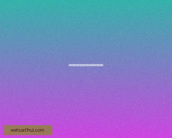 世界杯竞猜热门平台推荐助你轻松预测赛事结果赢大奖