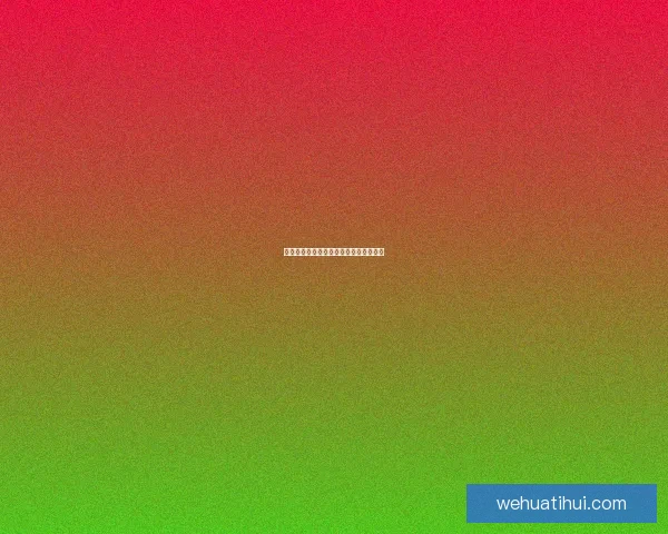 世界杯胜负竞猜规则详解及参与技巧分享