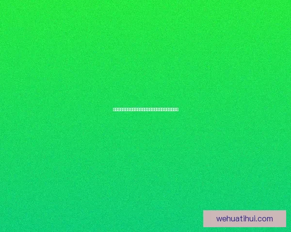 美加墨世界杯赛前预测与竞猜分析：球队实力与战术对比探讨