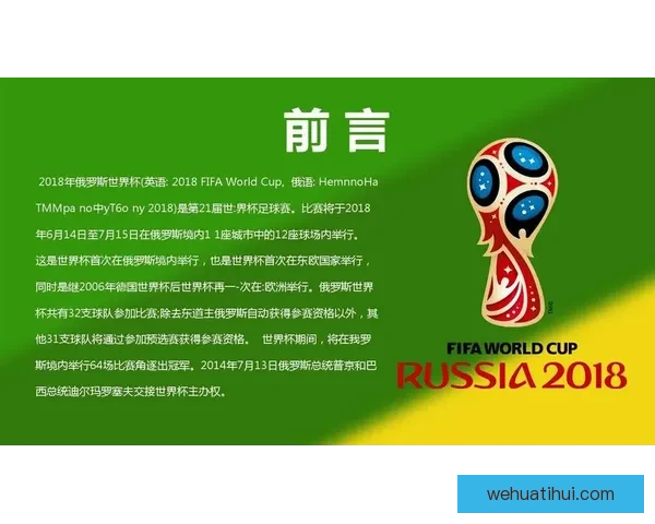 美洲三国联合举办世界杯完整赛程与精彩对阵解析