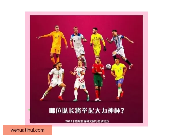 2026世界杯赛程全面解析 各大球队备战与赛事看点汇总